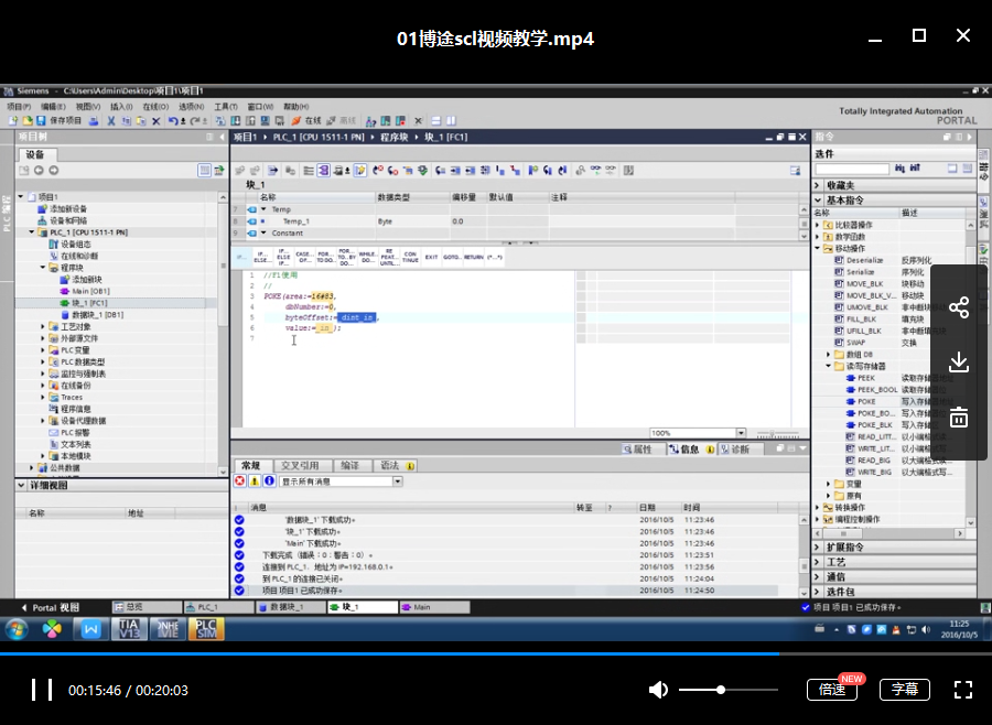 图片[3] - 西门子PLC博途SCL高级语言编程视频教程 - 宋马