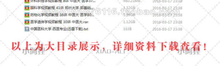 大学临床医学中医中药学西医专业 506G全套视频教程 自学刻录合集