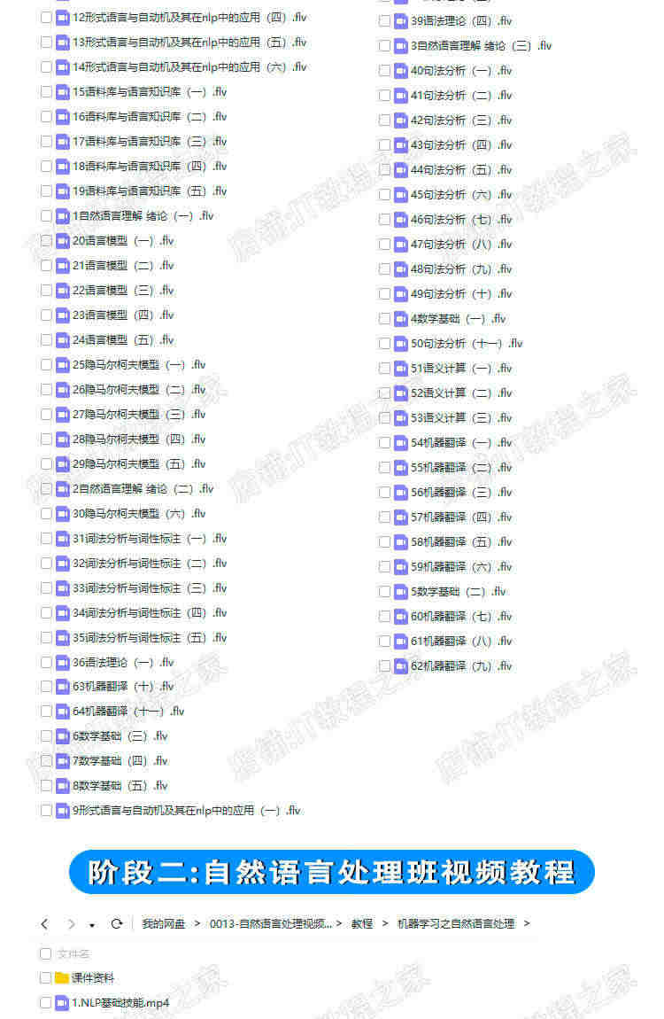 图片[4] - 自然语言处理视频教程机器学习/Python/NLP/word2vec/聊天机器人 - 宋马