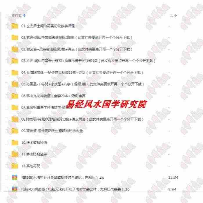 10套民间法术符咒视频教程打包 海量道教符咒学习类内容打包