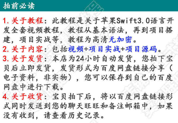 2019全套苹果ios系统Swift3.0/Swift开发视频教程app编程项目实战 - 宋马