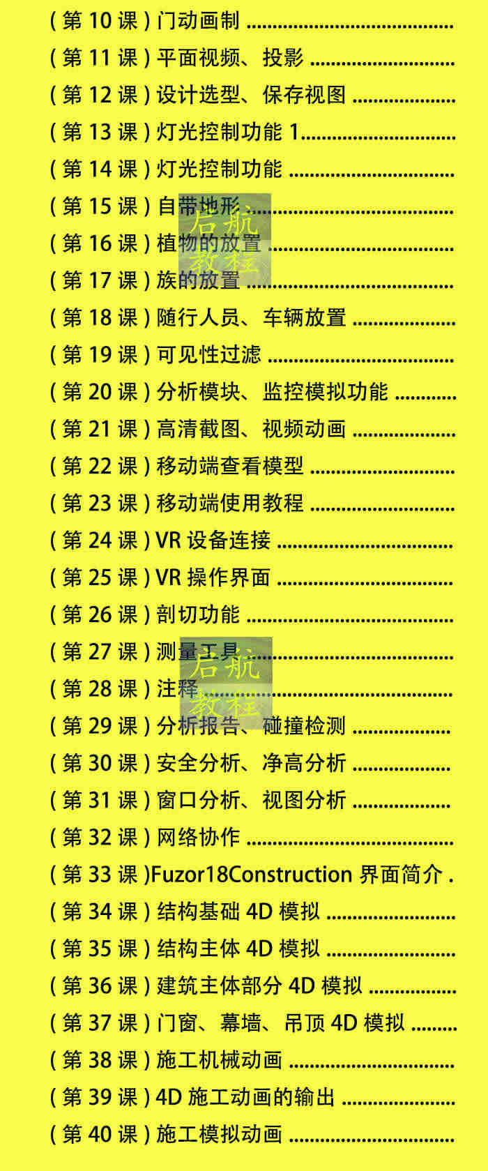 FUZOR视频教程fuzor2018VDC材质库可4D施工动画模拟漫游视频导出