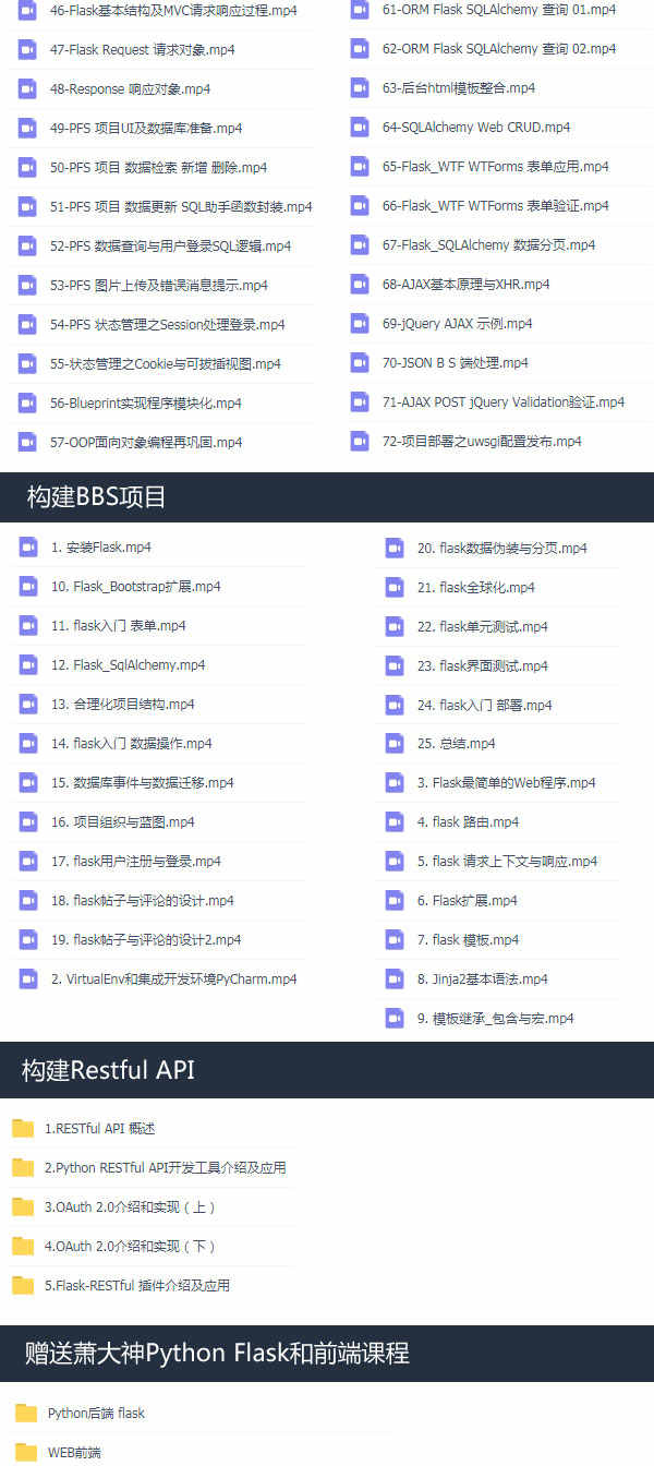 Python Flask框架视频教程 flask web开发框架从基础到项目实战