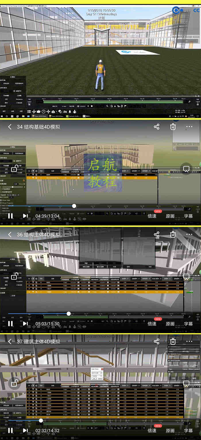 FUZOR视频教程fuzor2018VDC材质库可4D施工动画模拟漫游视频导出