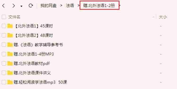 走遍法国简明课程口语入门法语学习视频教程自学0-B2零基础到精通