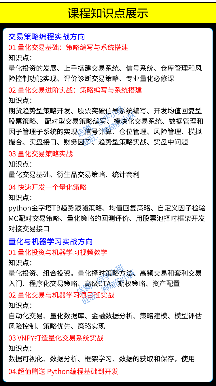 2018python零基础金融量化交易/策略/VNPY自动化开发实战视频教程