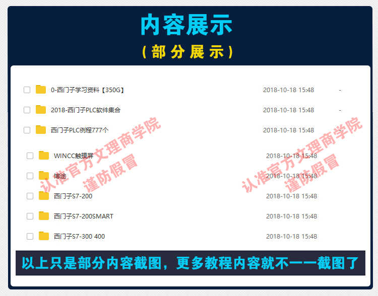 西门子S7-200/smart S7-300 400 博途1200PLC视频教程案例教程
