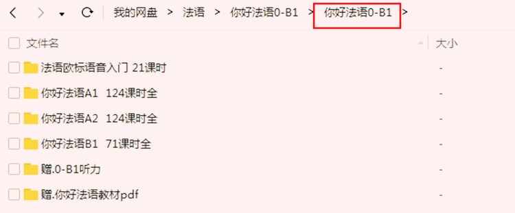 走遍法国简明课程口语入门法语学习视频教程自学0-B2零基础到精通