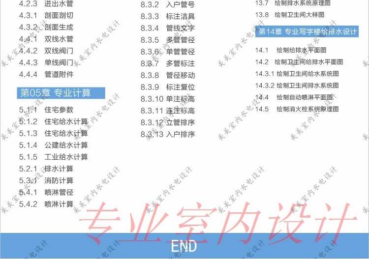 自学到精通天正给排水2014室内CAD设计全套高清视频教程