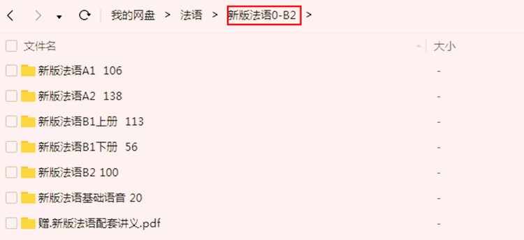 走遍法国简明课程口语入门法语学习视频教程自学0-B2零基础到精通
