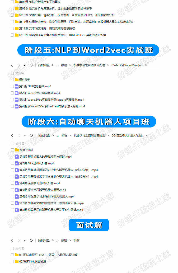 图片[6] - 自然语言处理视频教程机器学习/Python/NLP/word2vec/聊天机器人 - 宋马