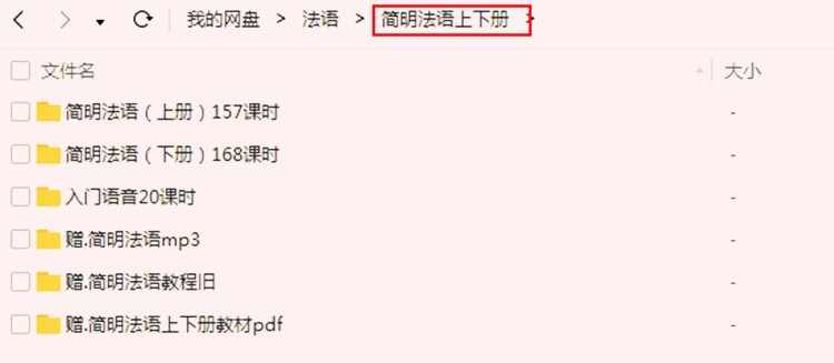 走遍法国简明课程口语入门法语学习视频教程自学0-B2零基础到精通