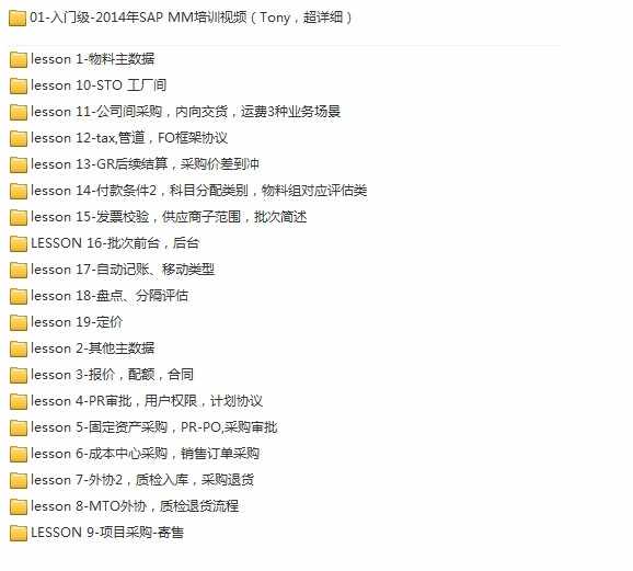 SAP软件MM物料管理入门巩固项目实战视频培训教程SAP视频教程