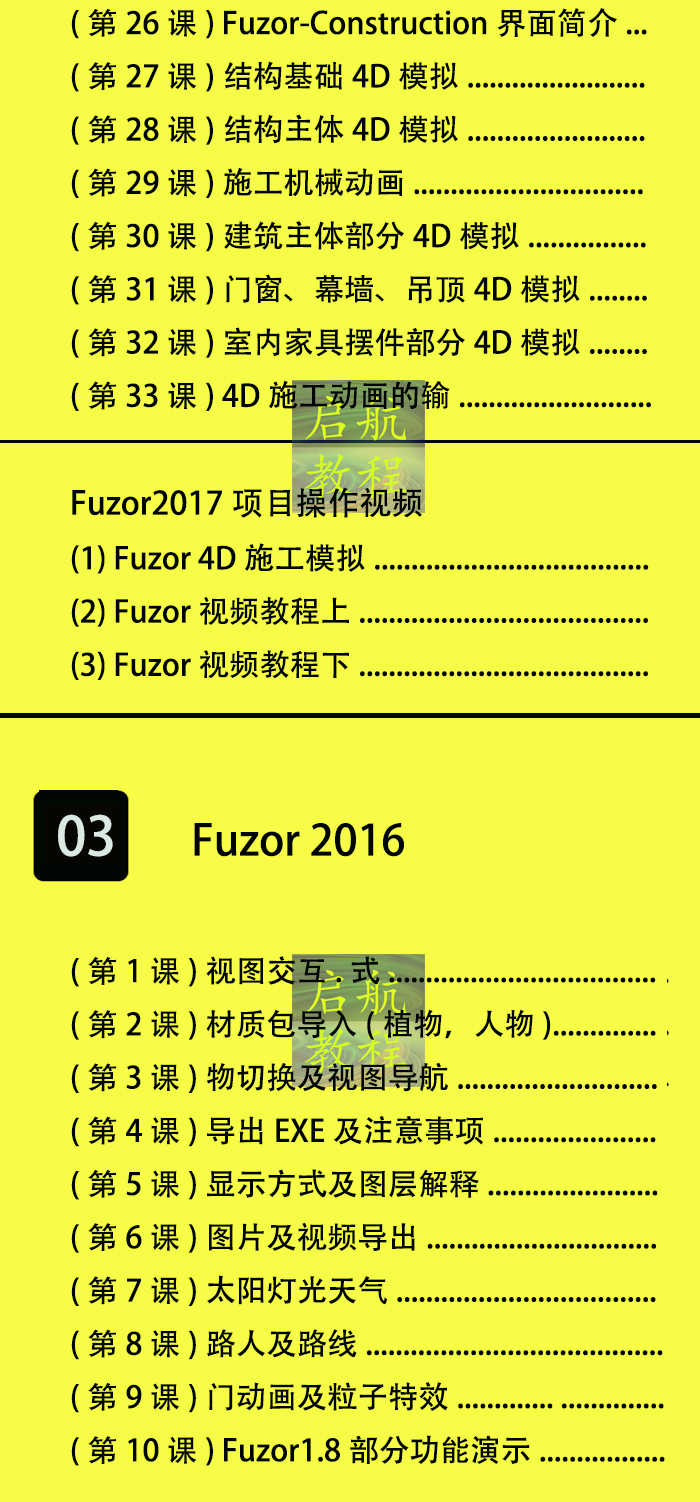 FUZOR视频教程fuzor2018VDC材质库可4D施工动画模拟漫游视频导出