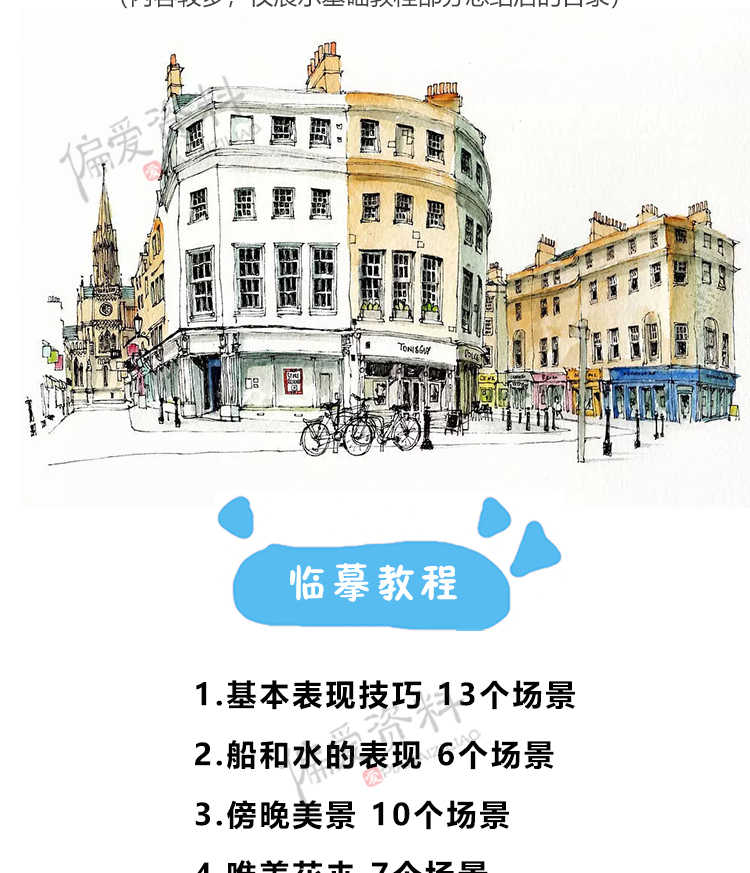 零基础自学钢笔淡彩水彩风景视频教程手绘建筑街景插画教程视频