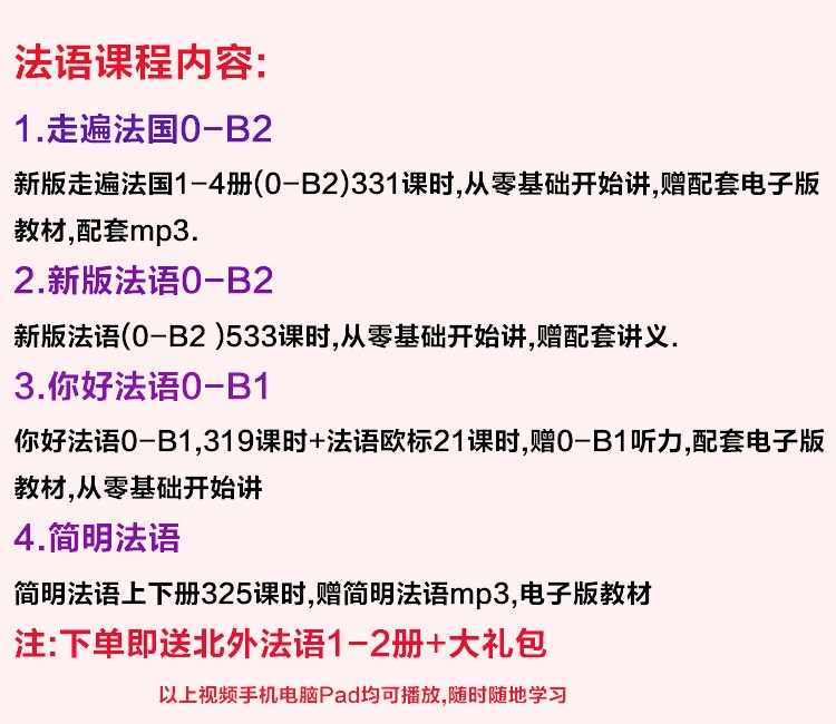 走遍法国简明课程口语入门法语学习视频教程自学0-B2零基础到精通