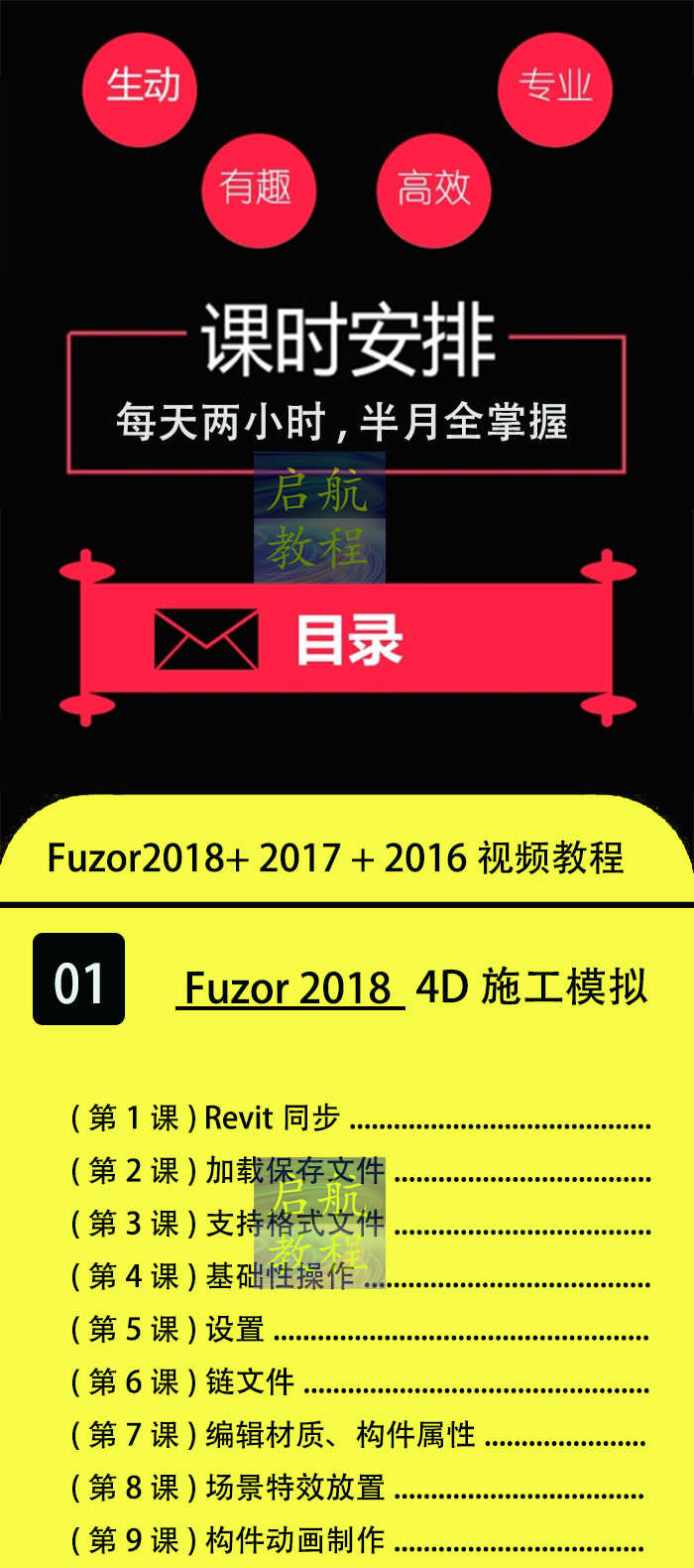 FUZOR视频教程fuzor2018VDC材质库可4D施工动画模拟漫游视频导出