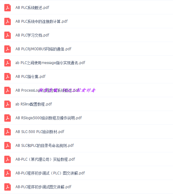 浙大AB Logix 5000 plc视频教程32讲 程序案例资料 全套手册资料