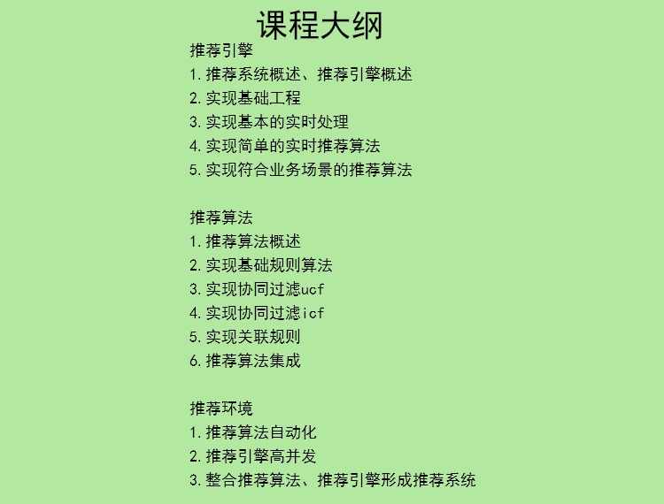 推荐系统算法工程师视频入门案例实战|推荐系统视频课程教程