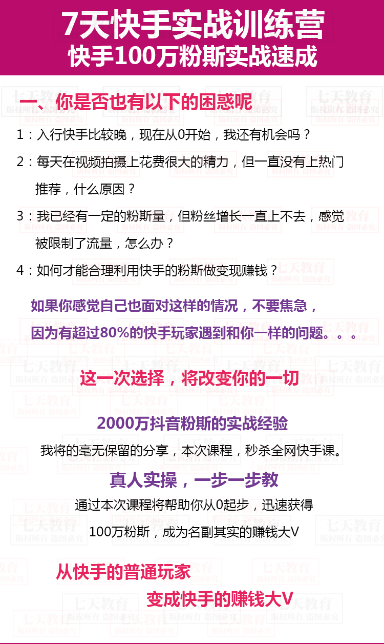 快手上热门秘籍视频教程短视频制作拍摄技巧直播粉引流运营教程