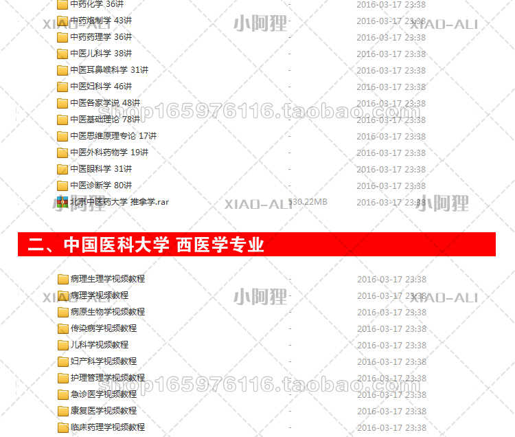 大学临床医学中医中药学西医专业 506G全套视频教程 自学刻录合集