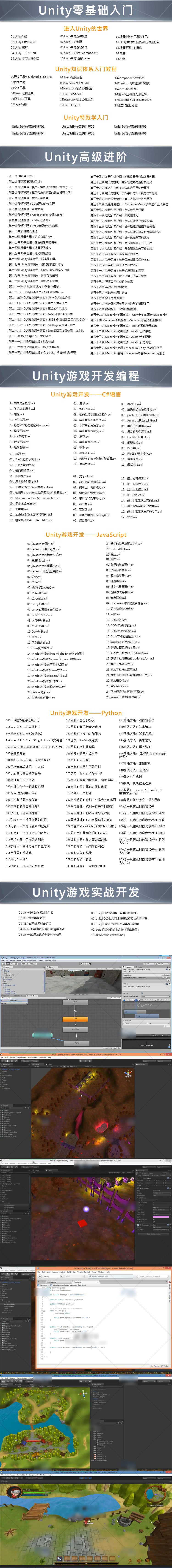 Unity3d零基础入门到精通 u3d游戏开发案例详解教学 中文视频教程