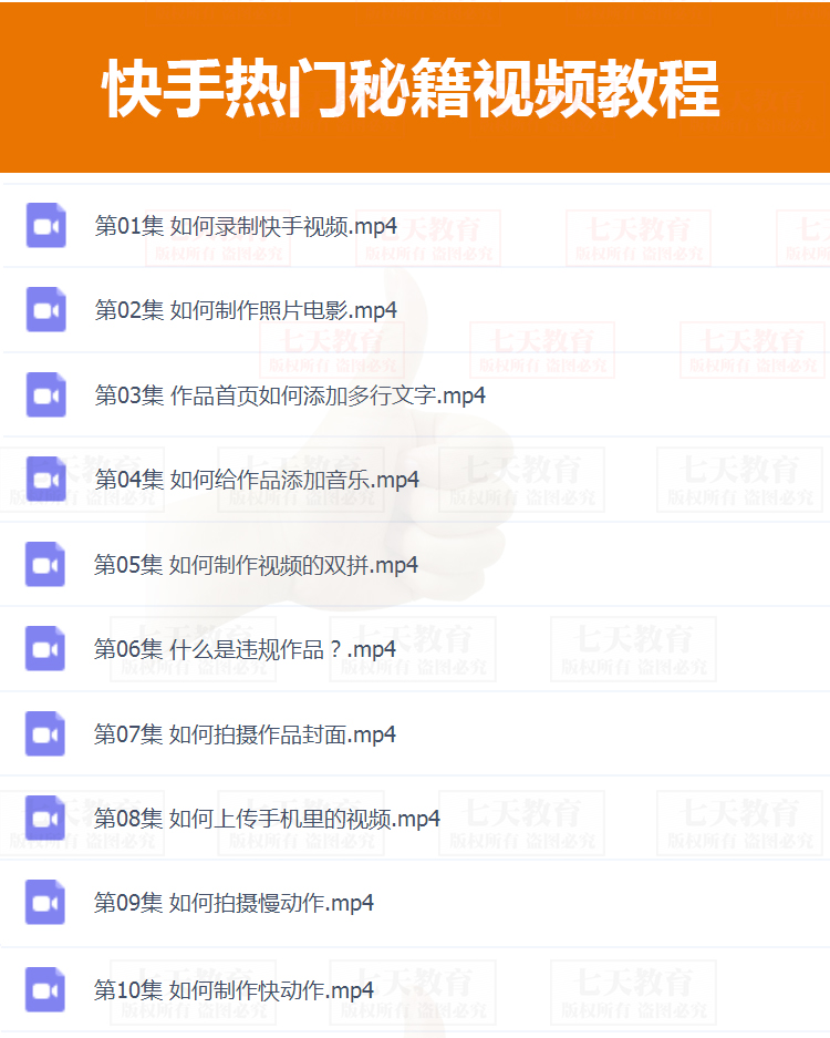 快手上热门秘籍视频教程短视频制作拍摄技巧直播粉引流运营教程