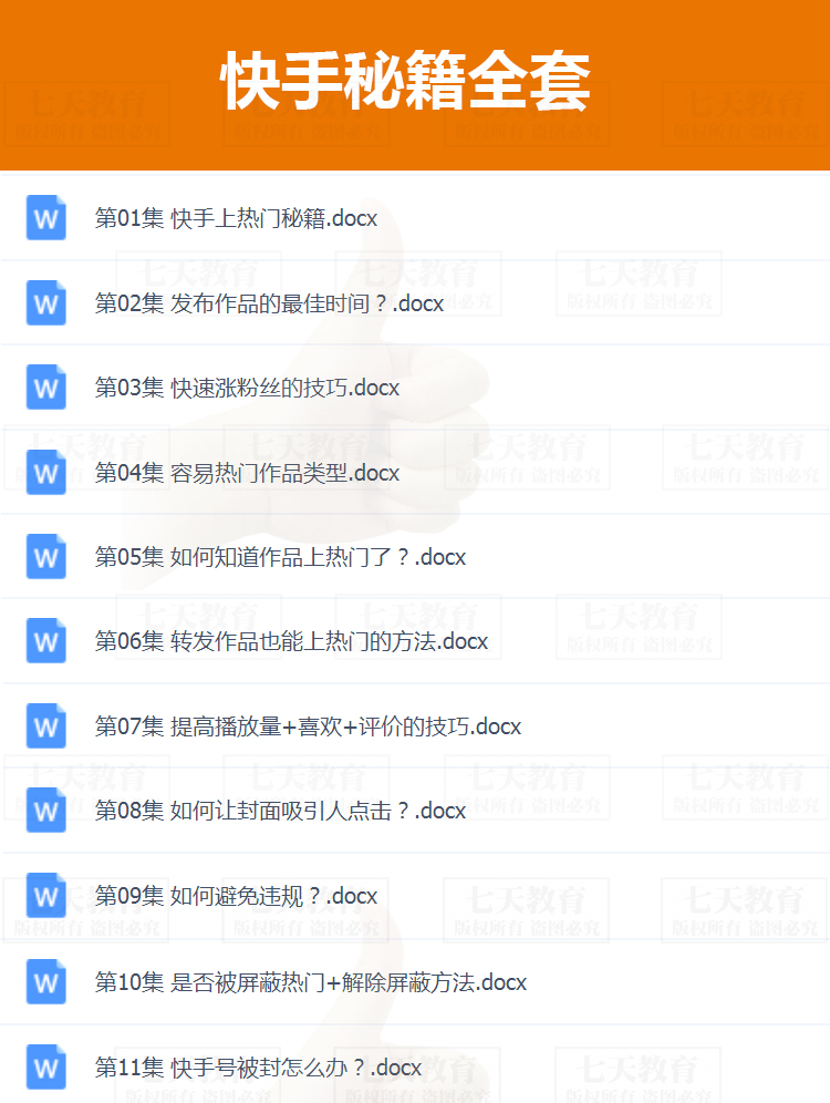 快手上热门秘籍视频教程短视频制作拍摄技巧直播粉引流运营教程