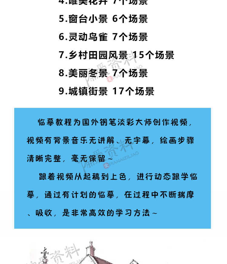 零基础自学钢笔淡彩水彩风景视频教程手绘建筑街景插画教程视频