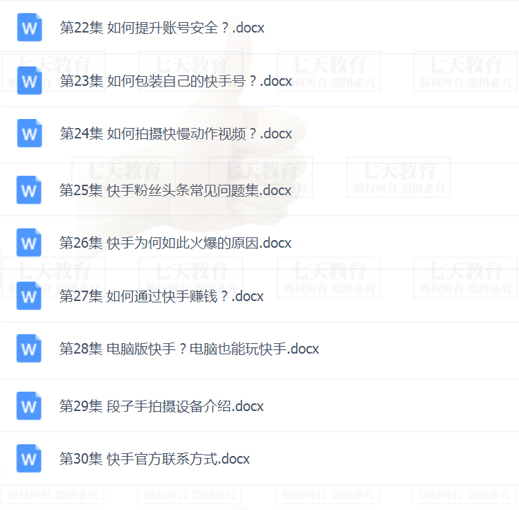 快手上热门秘籍视频教程短视频制作拍摄技巧直播粉引流运营教程