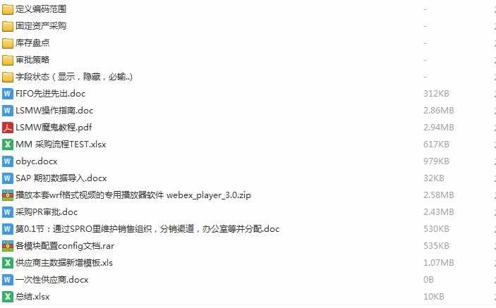 SAP软件MM物料管理入门巩固项目实战视频培训教程SAP视频教程