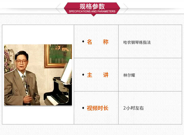 哈农钢琴教学视频练指法视频教程基础入门初学者初级教学教材