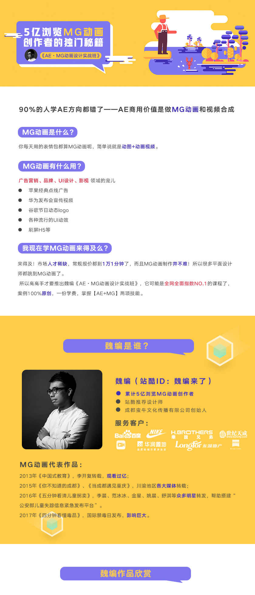 魏编2018 AE·MG动画设计实战班教程高清视频素材MG动画系统教程 - 宋马