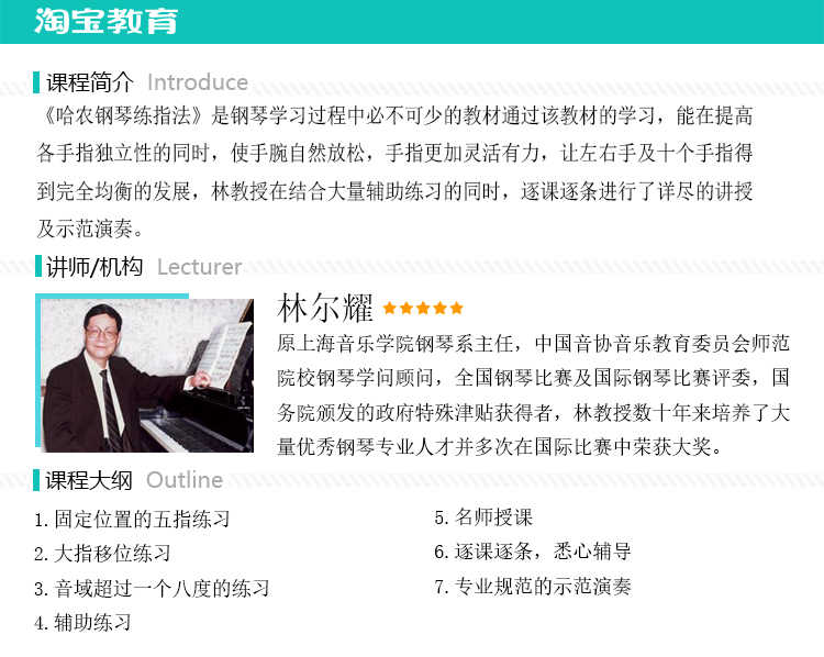 哈农钢琴教学视频练指法视频教程基础入门初学者初级教学教材