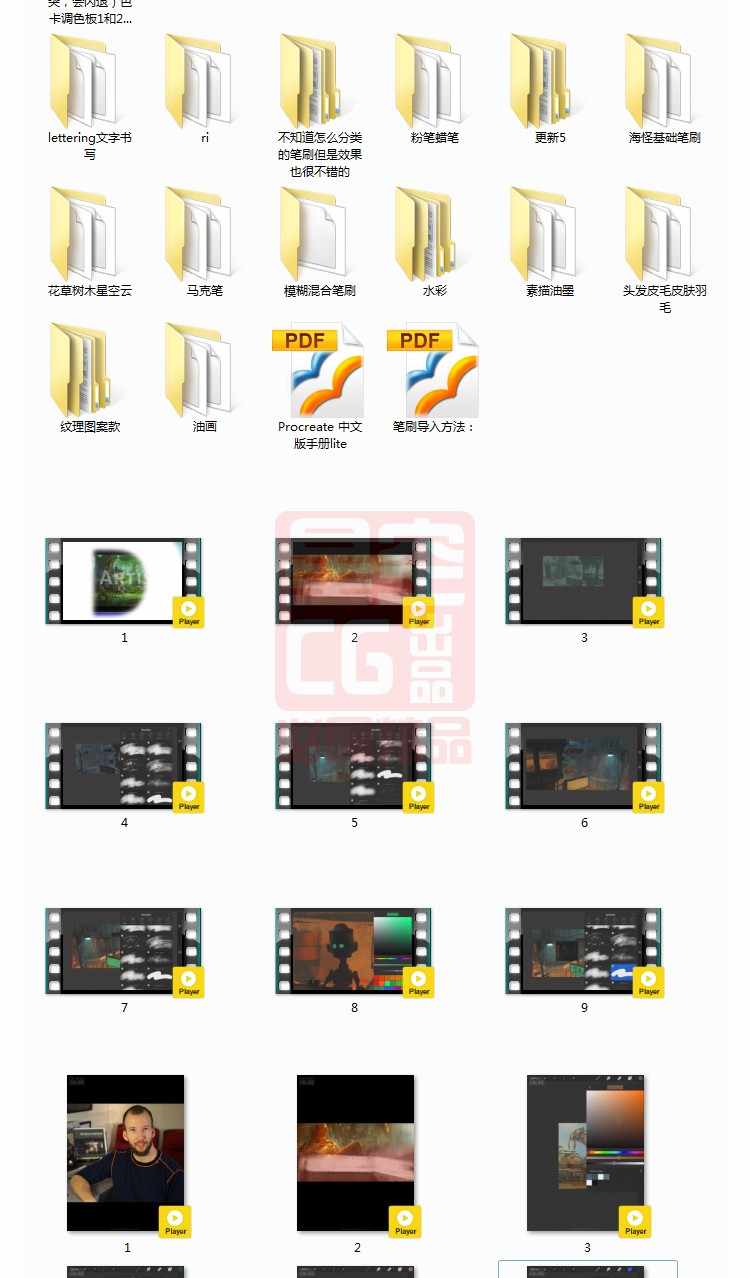 ipad绘画教程视频procreate插画软件课程美术资源笔刷手绘动漫