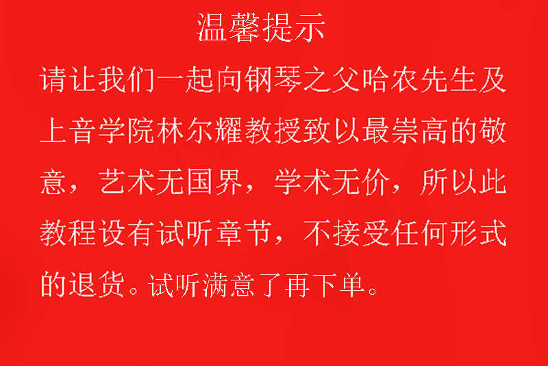 哈农钢琴教学视频练指法视频教程基础入门初学者初级教学教材