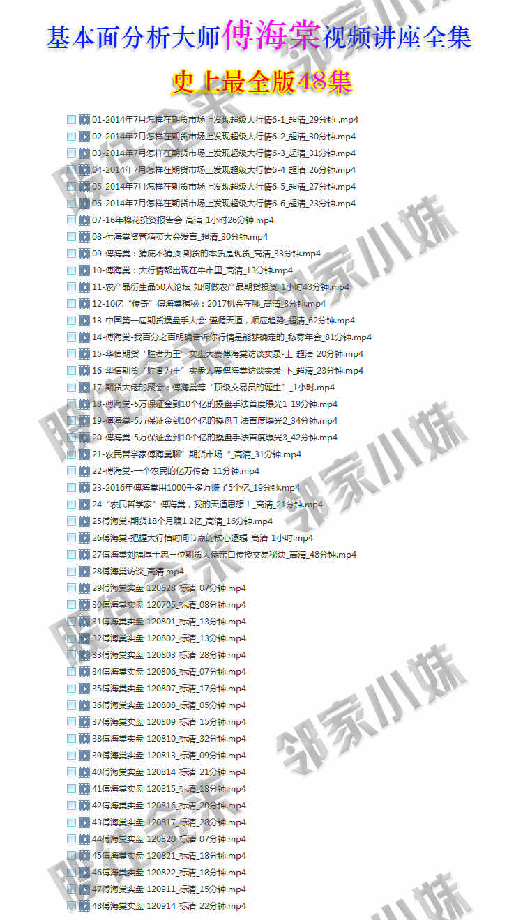 傅海棠期货 视频教程讲座全集投资理念与感悟专题农产品投资节奏 - 宋马