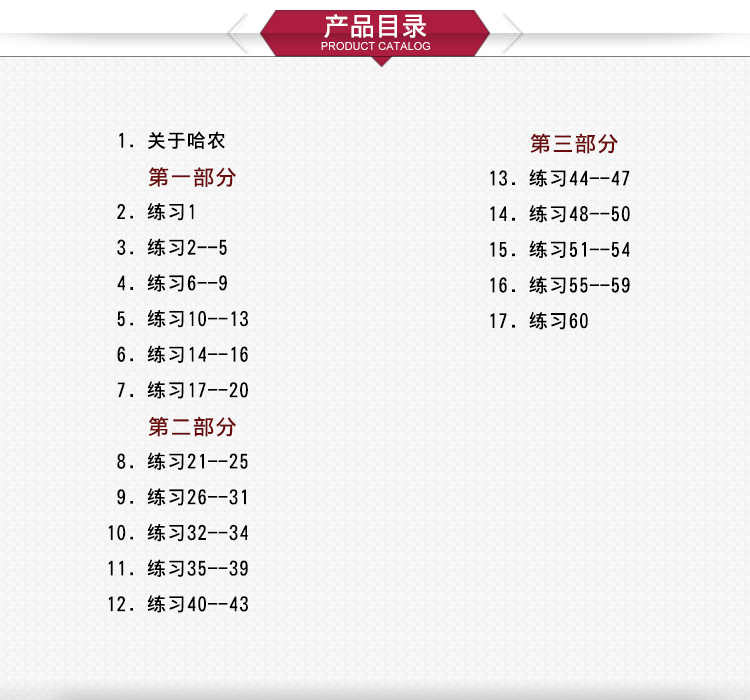 哈农钢琴教学视频练指法视频教程基础入门初学者初级教学教材