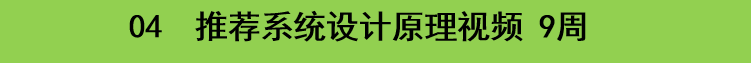 2018推荐系统项目实战/推荐系统算法/人工智能/用户画像视频教程