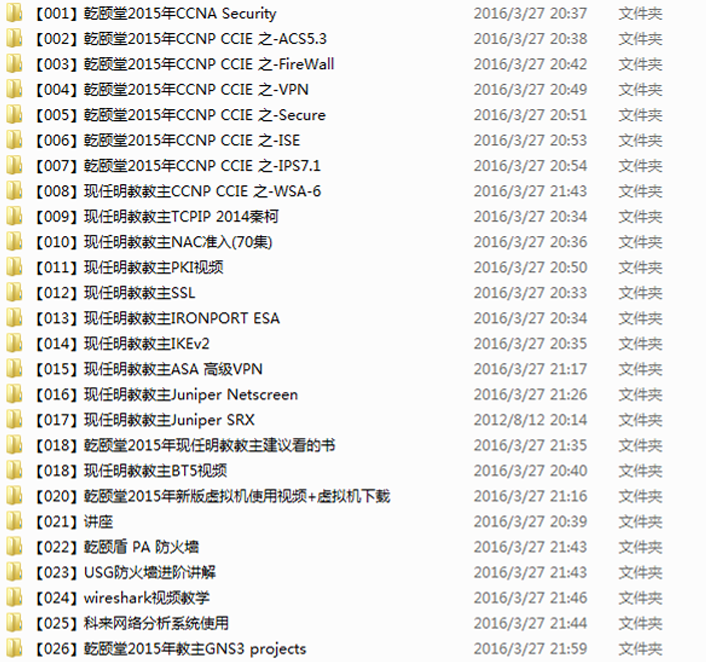 乾颐堂/ccna/ccnp/ccie/sec/v5/安全/ise/asa/firepower/视频教程