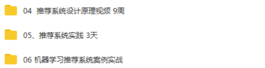 2018推荐系统项目实战/推荐系统算法/人工智能/用户画像视频教程