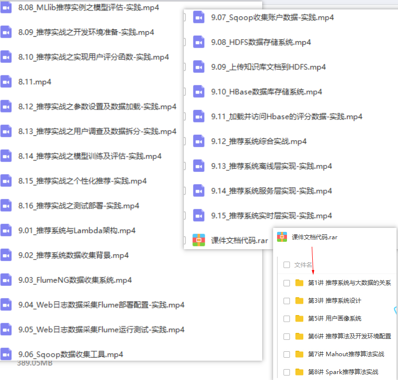 2018推荐系统项目实战/推荐系统算法/人工智能/用户画像视频教程