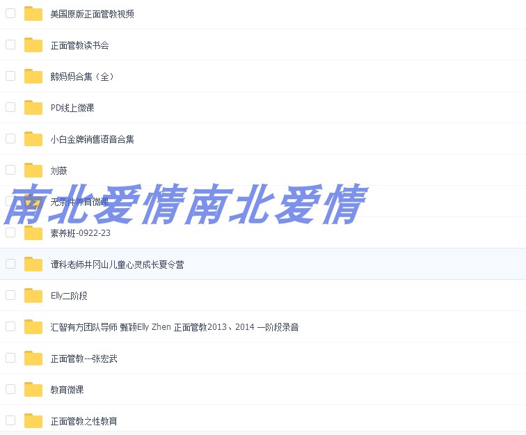 正面管教正面教育家长教程录音视频全集智慧父母推荐视频教程