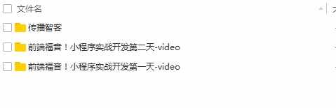 零基础入门微信小程序前端后端制作开发视频教程 赠送小程序源码