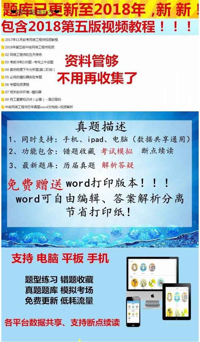 2018软考中级网络工程师教程第5版历年真题视频大涛题库有解析Z - 宋马