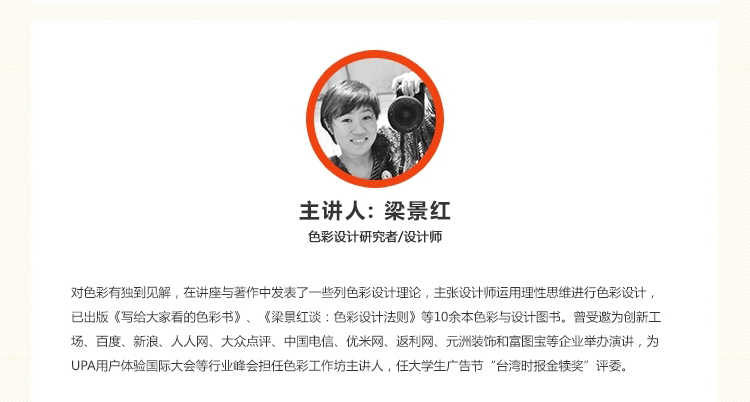 梁景红色彩设计法则视频教程平面设计UI色彩搭配教程