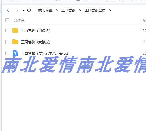 正面管教正面教育家长教程录音视频全集智慧父母推荐视频教程