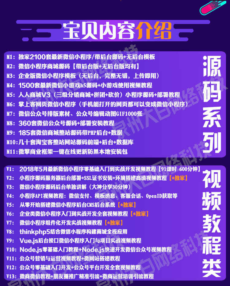 零基础入门微信小程序前端后端制作开发视频教程 赠送小程序源码
