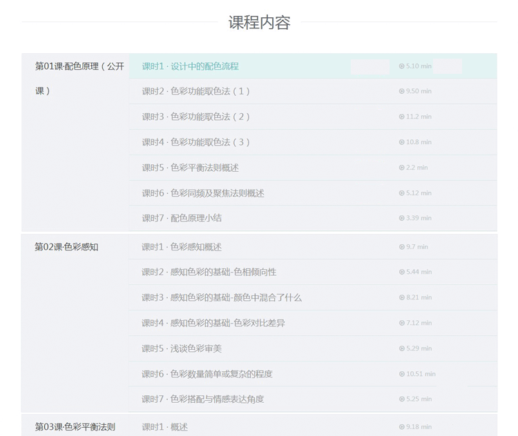 梁景红色彩设计法则视频教程平面设计UI色彩搭配教程