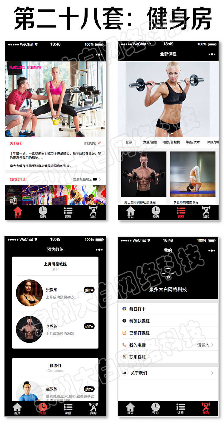 零基础入门微信小程序前端后端制作开发视频教程 赠送小程序源码